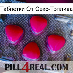 Таблетки От Секс-Топлива 13